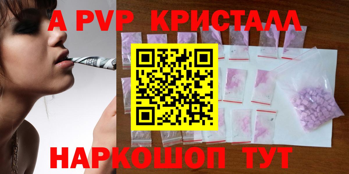 APVP крисы CK  Вход с VPN  Alpha PVP Crystall  Алапаевск  A PVP Crystall 