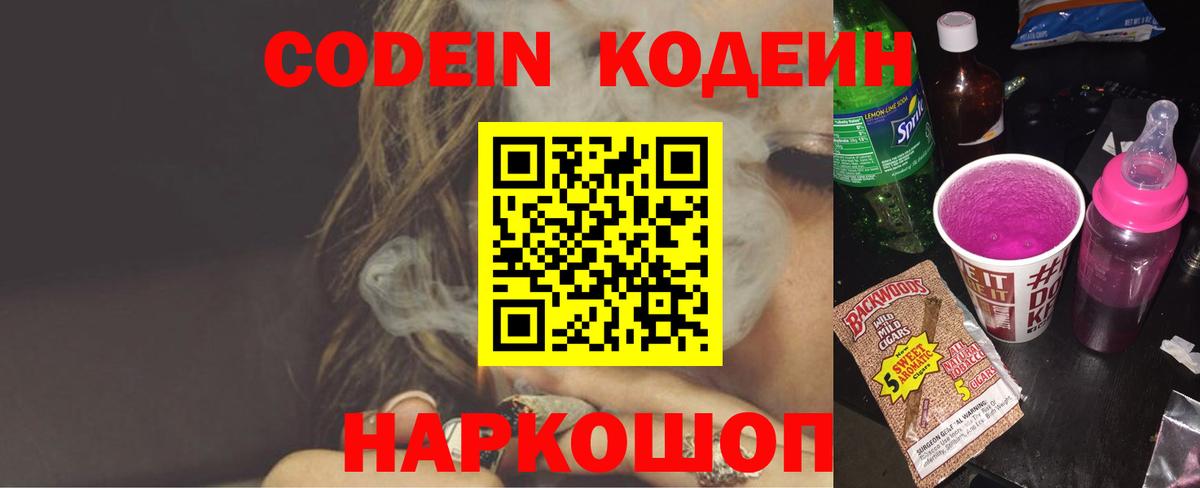Codein напиток Lean (лин) Алапаевск