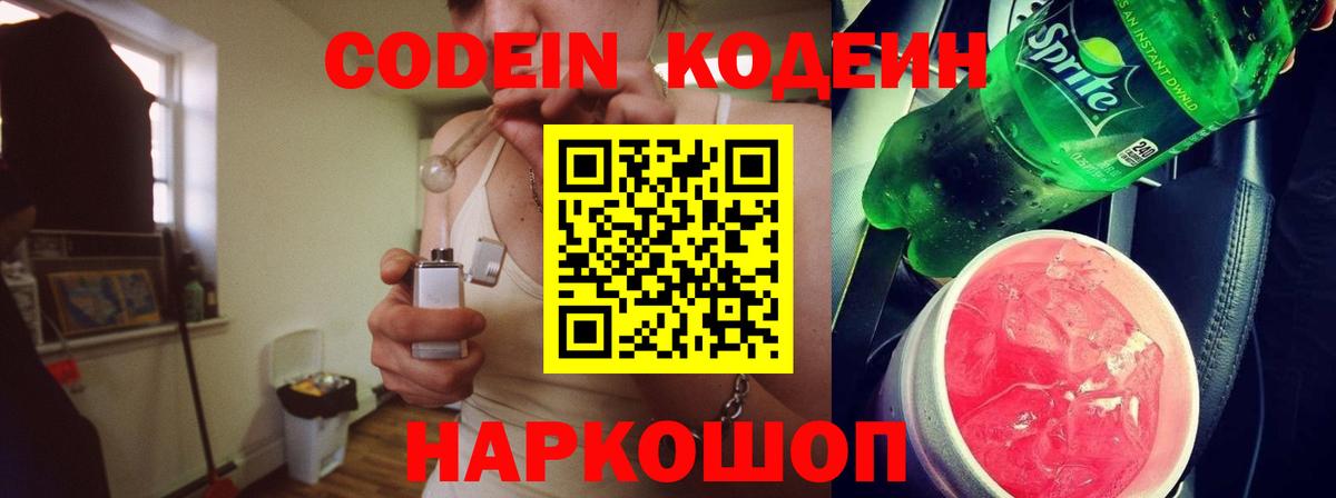 Алапаевск  Кодеин Purple Drank  Вход с VPN 