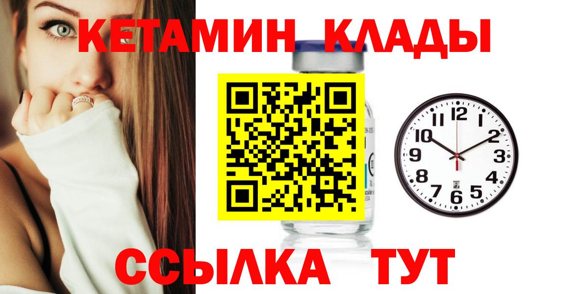 КЕТАМИН ketamine  Вход с VPN  Алапаевск 